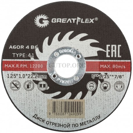Диск отрезной по металлу Greatflex T41-125 х 1.0 класс Master  50-41-002