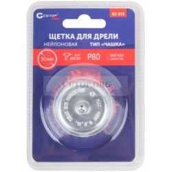 Щетка для дрели, тип "Чашка", нейлон, 50 мм, блистер, cutop profi