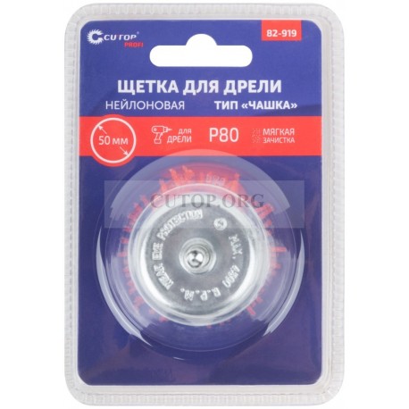 Щетка для дрели, тип "Чашка", нейлон, 50 мм, блистер, cutop profi