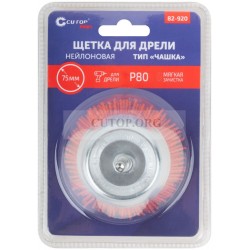 Щетка для дрели, тип "Чашка", нейлон, 75 мм, блистер, cutop profi