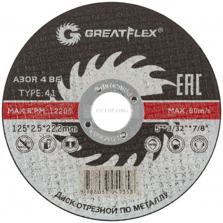 Диск отрезной Greatflex 40014т T41-125 х 2,5 х 22.2 мм, класс Master