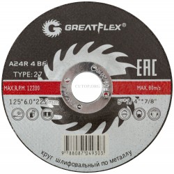Диск отрезной Greatflex 40015т T41-125 х 6 х 22,2 мм, класс Master