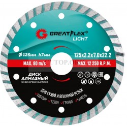 Диск отрезной алмазный комбинированный турбо GreatFlex Light, 125 x 2.2 x 7.0 x 22.2 мм