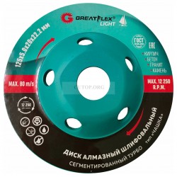 Алмазный шлифовальный диск "Чашка", сегментированный турбо, GreatFlex Light, 125 x 5.0 x 20 x 22.2 мм